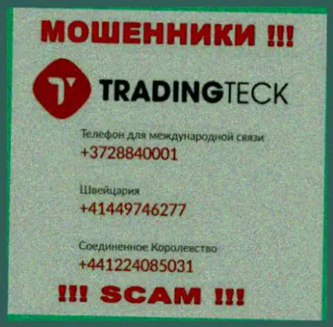 Не поднимайте трубку с незнакомых телефонов - это могут быть ОБМАНЩИКИ из организации Trading Teck