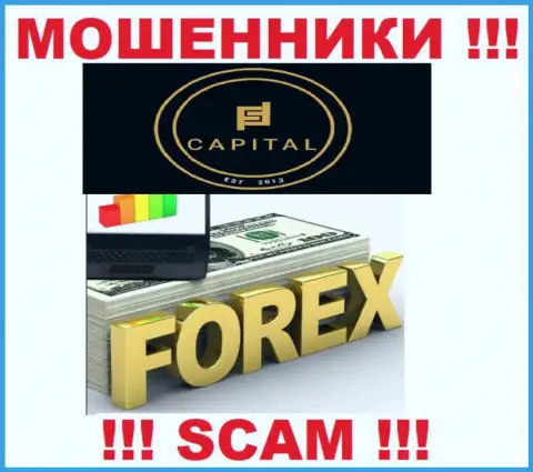 FOREX - направление деятельности internet аферистов Fortified Capital