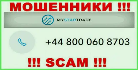 Сколько конкретно номеров телефонов у компании MyStarTrade нам неизвестно, именно поэтому избегайте незнакомых звонков