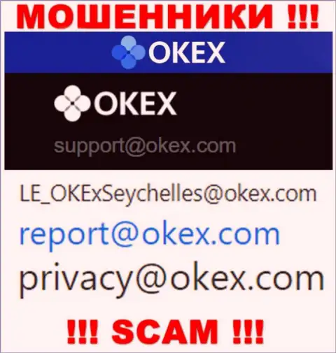 На ресурсе жуликов OKEx Com размещен этот е-майл, куда писать сообщения слишком рискованно !!!