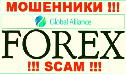 Направление деятельности internet мошенников Global Alliance - это ФОРЕКС, но помните это обман !!!