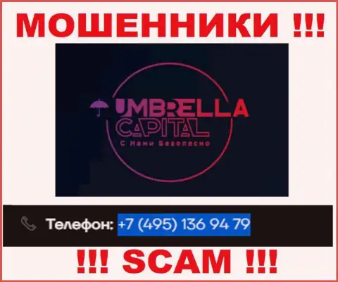 В запасе у мошенников из Umbrella Capital имеется не один номер телефона