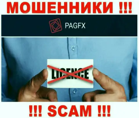 У конторы ПагФХ Ком не показаны данные об их лицензии - это наглые internet мошенники !!!