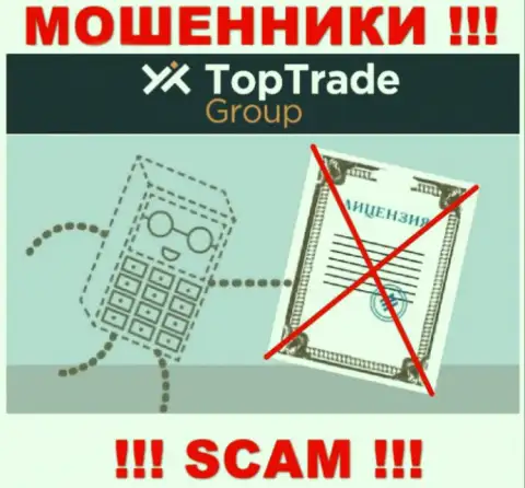 Мошенникам TopTradeGroup не выдали лицензию на осуществление их деятельности - отжимают денежные вложения