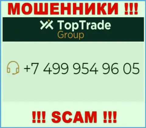 TopTrade Group - это МОШЕННИКИ !!! Звонят к наивным людям с разных номеров телефонов