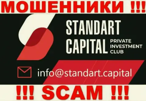 На web-ресурсе Standart Capital, в контактной информации, расположен е-майл указанных internet-мошенников, не пишите, сольют