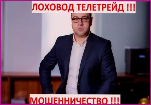 Терзи Богдан Михайлович умелый грязный рекламщик