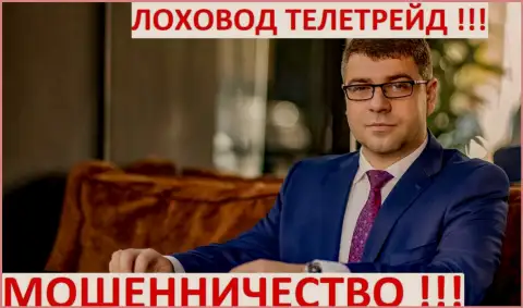 Терзи Богдан Михайлович грязный рекламщик