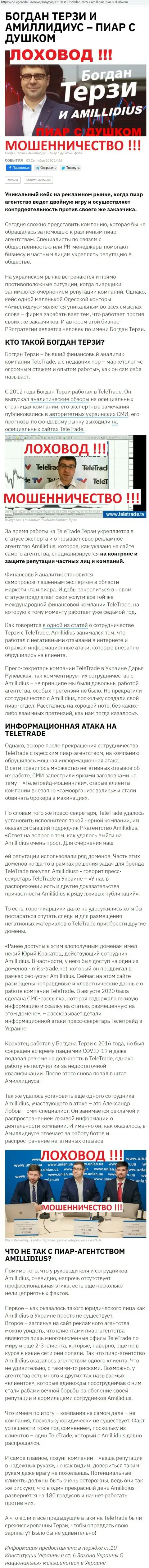 Богдан Терзи ненадежный партнёр, данные со слов бывшего работника фирмы Амиллидиус Ком