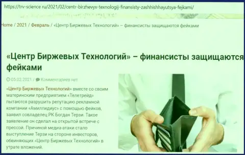 Материал о гнилой сущности Богдана Терзи нами взят с веб-сайта Trv Science Ru