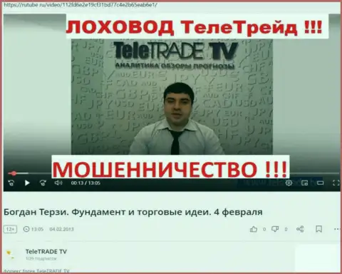 Богдан Терзи забыл про то, как рекламировал разводил ТелеТрейд, информационный материал с рутуб ру
