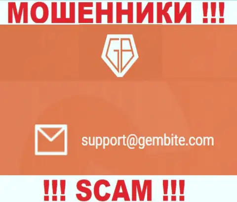 На онлайн-ресурсе мошенников GemBite Com предоставлен этот е-мейл, на который писать не советуем !!!