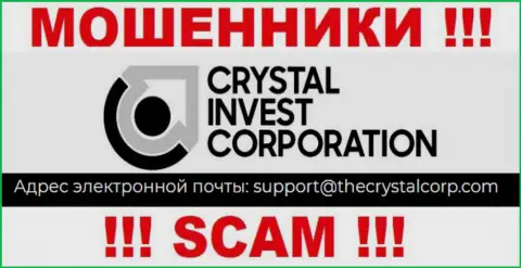 E-mail лохотронного проекта Crystal Invest Corporation, информация с официального сайта