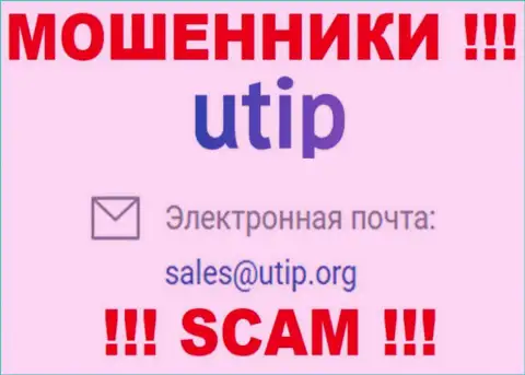 На информационном ресурсе мошенников UTIP Org приведен данный адрес электронного ящика, на который писать письма крайне опасно !