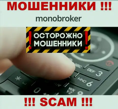 MonoBroker знают как надо обувать клиентов на денежные средства, осторожно, не берите трубку