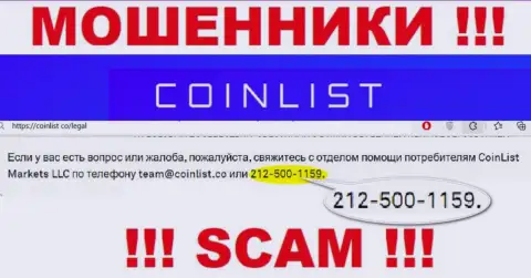 Звонок от internet обманщиков CoinList Co можно ждать с любого телефона, их у них масса