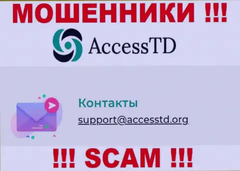 Довольно опасно переписываться с интернет-мошенниками AccessTD через их e-mail, могут легко развести на финансовые средства