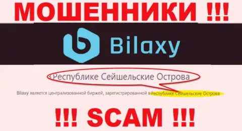 Bilaxy Com это мошенники, имеют оффшорную регистрацию на территории Республика Сейшельские острова