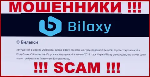 Crypto trading - это область деятельности мошенников Bilaxy