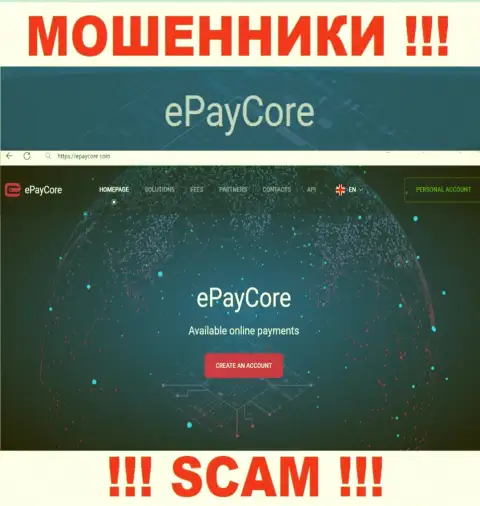 EPayCore Com через свой сайт ловит жертв в свои ловушки