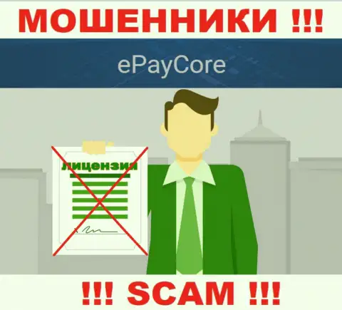 E Pay Core - это обманщики !!! У них на сайте нет лицензии на осуществление деятельности