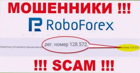 Регистрационный номер разводил РобоФорекс, найденный у их на официальном сайте: 128.572
