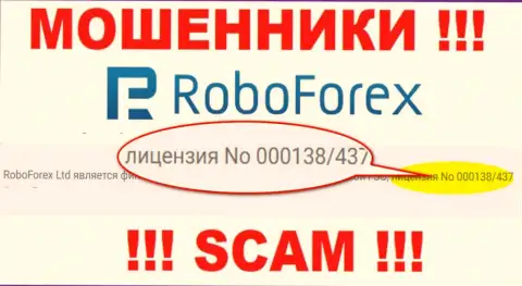 Деньги, введенные в РобоФорекс не вывести, хотя и показан на интернет-сервисе их номер лицензии