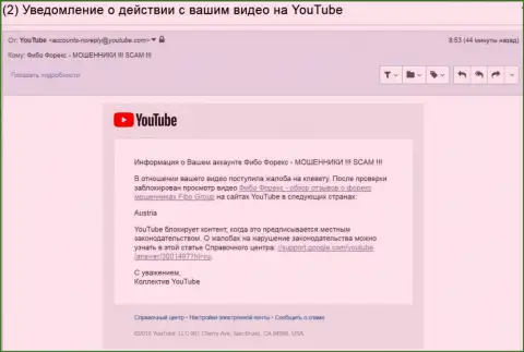 Блокировка видео с отрицательными комментариями о кидалове FiboGroup (Фибо Форекс) на территории Австрийской Республики