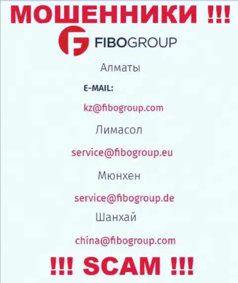 Не надо общаться с мошенниками Fibo Group Ltd через их e-mail, расположенный на их интернет-портале - ограбят