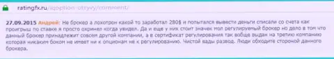 Андрей написал свой собственный отзыв об брокерской конторе Ай Кью Опционна интернет-сервисе отзовике ratingfx ru, с него он и был скопирован