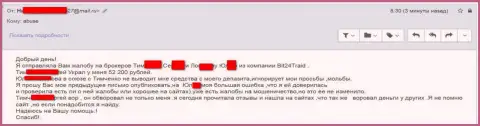 Bit24 Trade - кидалы под вымышленными именами обманули несчастную женщину на денежную сумму больше двухсот тысяч рублей