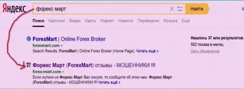 DDOS атаки от Форекс Март очевидны - Яндекс отдает страничке ТОР 2 в выдаче поиска