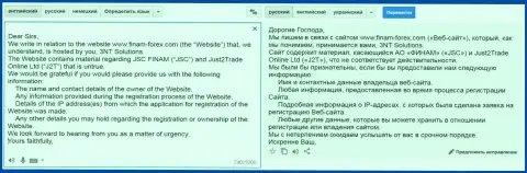 Юристы, работающие на мошенников из Finam Ru пишут ходатайства web-хостеру насчет того, кто именно владеет интернет-порталом счестными отзывами об этих мошенниках