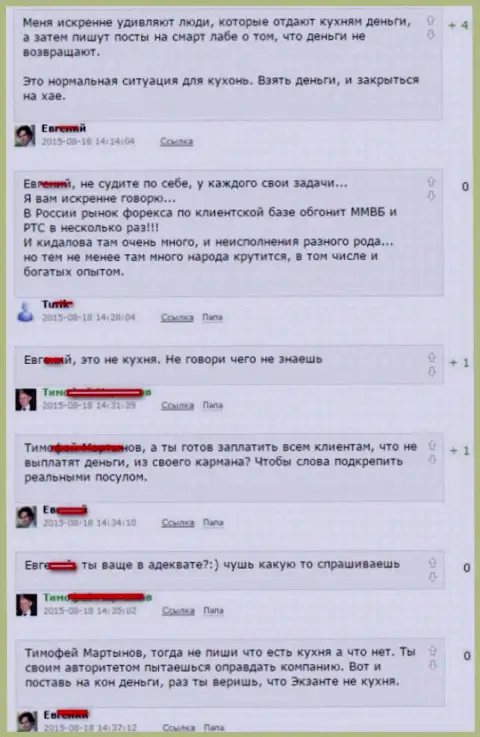 Снимок с экрана спора между клиентами, по итогу которого оказалось, что Экзанте Лтд - ЖУЛИКИ !!!