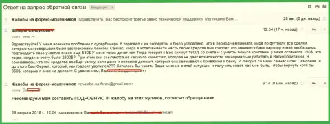 СуперБинари Ком обворовали очередного наивного forex игрока - МОШЕННИКИ !!!