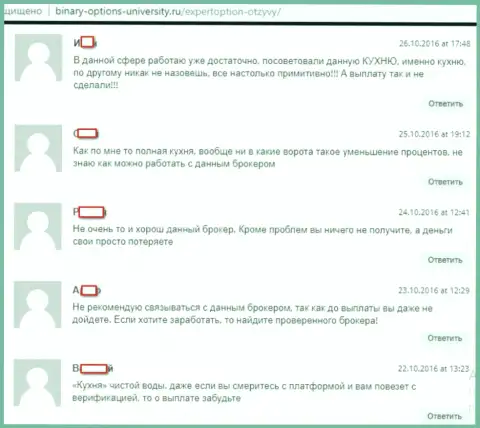 Объективные отзывы о мошеннической деятельности Эксперт Опцион на сайте бинари-опцион-юниверсити ру