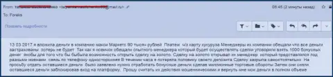 МаксиМаркетс облапошили нового клиента на 90000 российских рублей