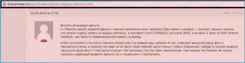 Биномо не возвращают 2 500 российских рублей валютному трейдеру - МОШЕННИКИ !!! Мелочные воришки