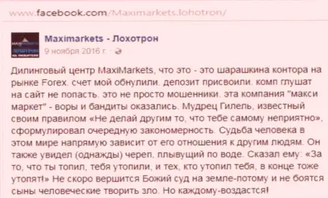 Maxi Markets мошенник на валютном рынке ФОРЕКС - отзыв клиента этого Форекс дилингового центра