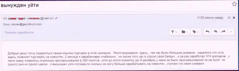 В Gerchik and CO Limited обманывают клиентов - это FOREX КУХНЯ !!!