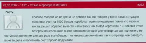 Инста Форекс это ВОРЮГИ !!! Не возвращают обратно forex трейдеру 1500 долларов США