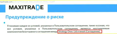 Ссылка на юр. компанию Strategy One LTD в регламенте форекс дилинговой организации Макси Трейд