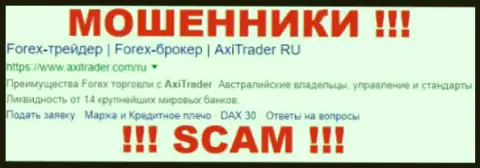 AxiTrader - это ШУЛЕРА !!! SCAM !!!