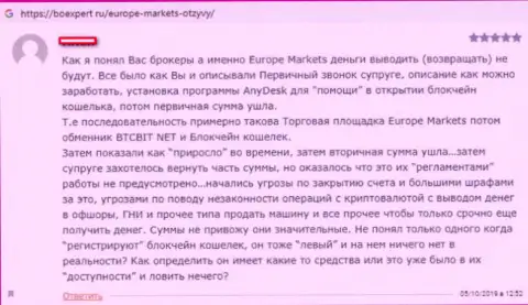 Europe-Markets Com - это обманная Forex брокерская контора, совместно работать с которой дело проигрышное (отзыв)
