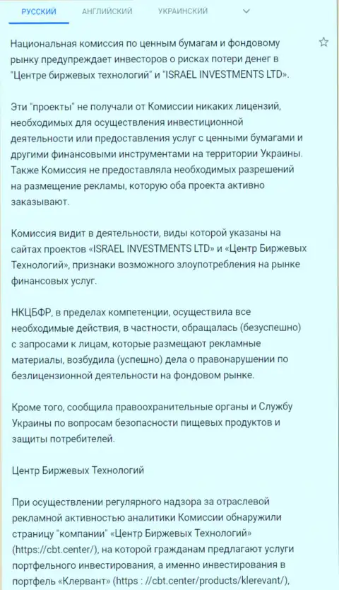 ЦБТ - это ВОРЮГИ !!! Предостережение о небезопасности от НКЦБФР Украины (детальный перевод на русский)