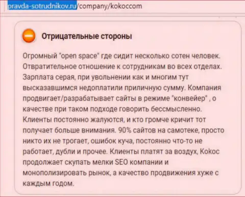 KokocGroup Ru (MediaGuru) ужасная компания (отзыв из первых рук)