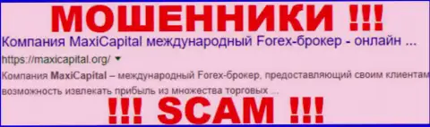 Maxi Capital - это МОШЕННИКИ ! SCAM !!!