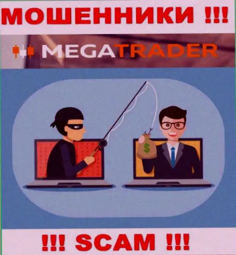 Если вдруг Вас склоняют на сотрудничество с компанией Mega Trader, будьте очень осторожны вас желают обворовать