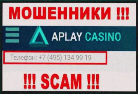 Ваш номер телефона попался в грязные лапы мошенников APlay Casino - ожидайте вызовов с разных телефонов