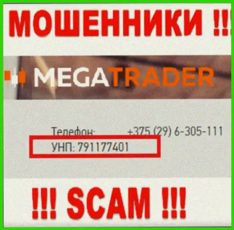 791177401 это регистрационный номер MegaTrader, который предоставлен на официальном web-сайте организации